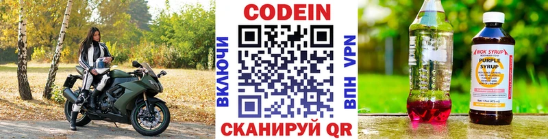 Кодеин Purple Drank где найти наркотики Болохово